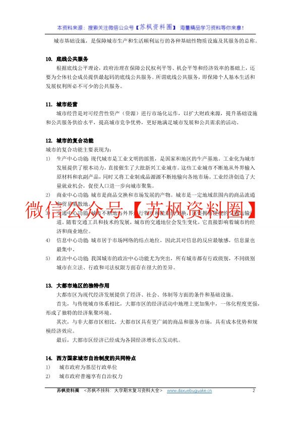 市政管理学